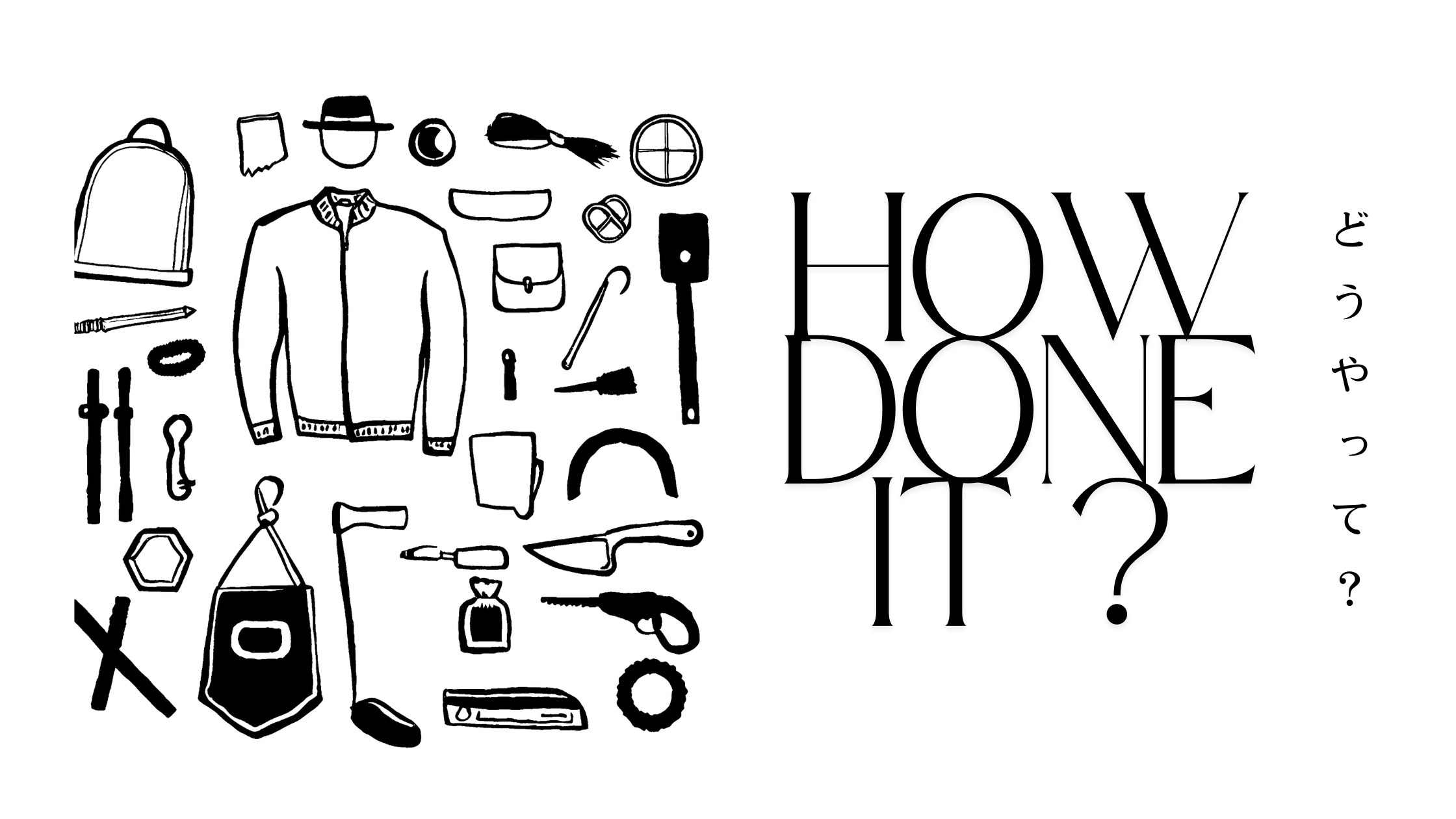 ハウダニット（Howdunit）小説の意味・おすすめ作品を紹介 | 書房書房